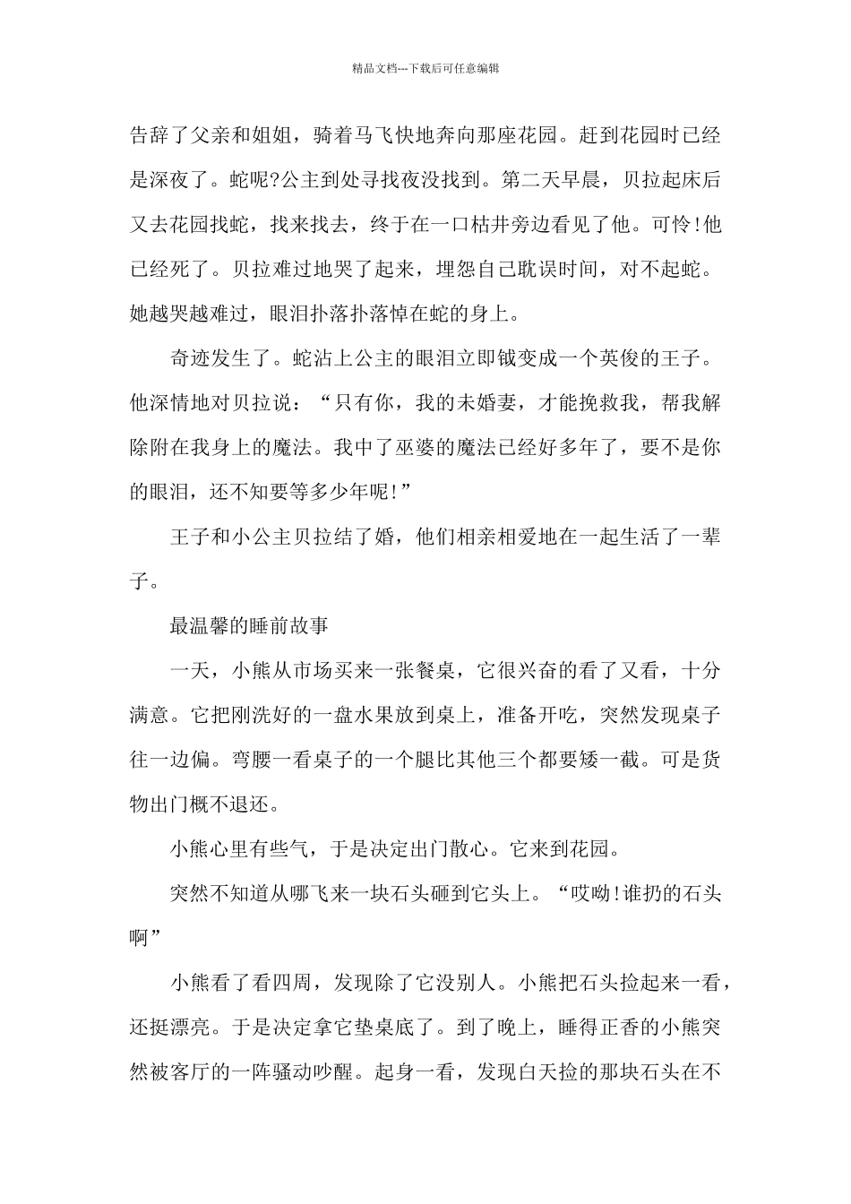 最温馨的睡前故事_第3页