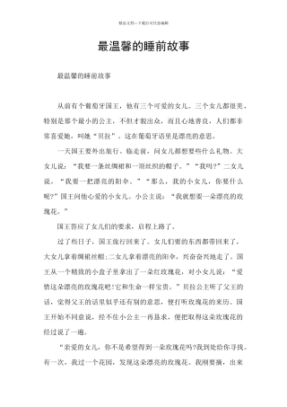 最温馨的睡前故事