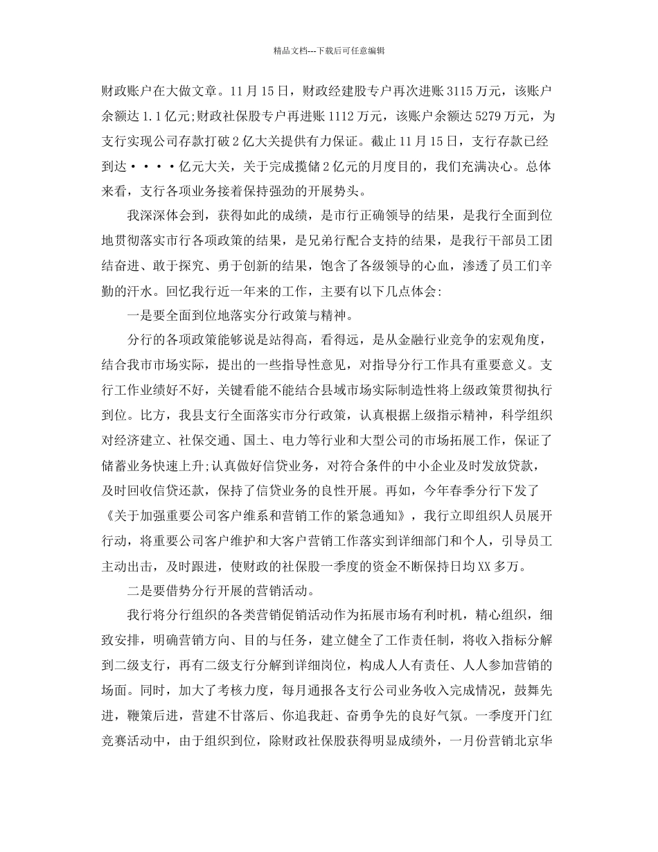 最热的银行开业致辞大全有哪些参考_第2页