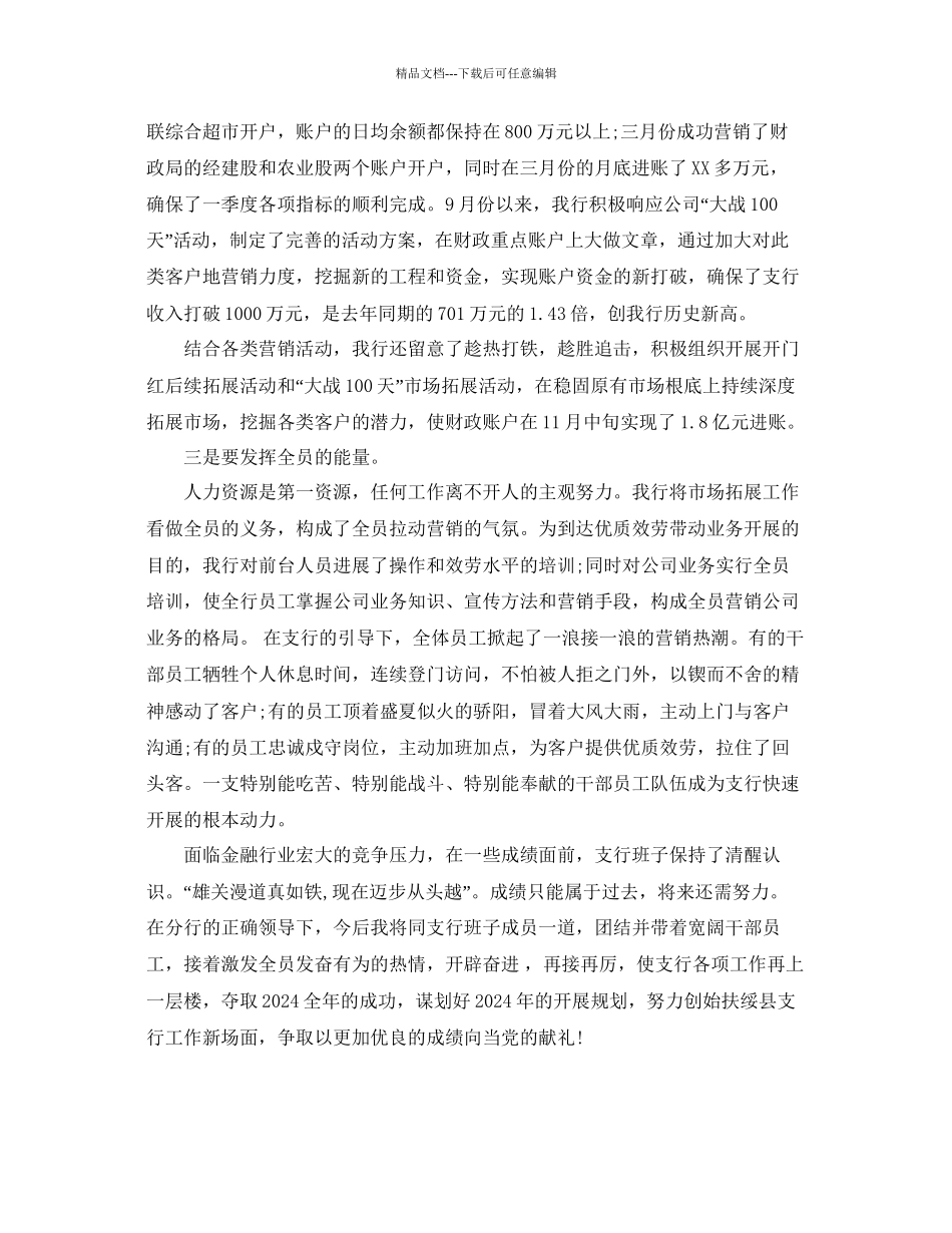 最热的银行开业致辞大全有哪些参考_第3页