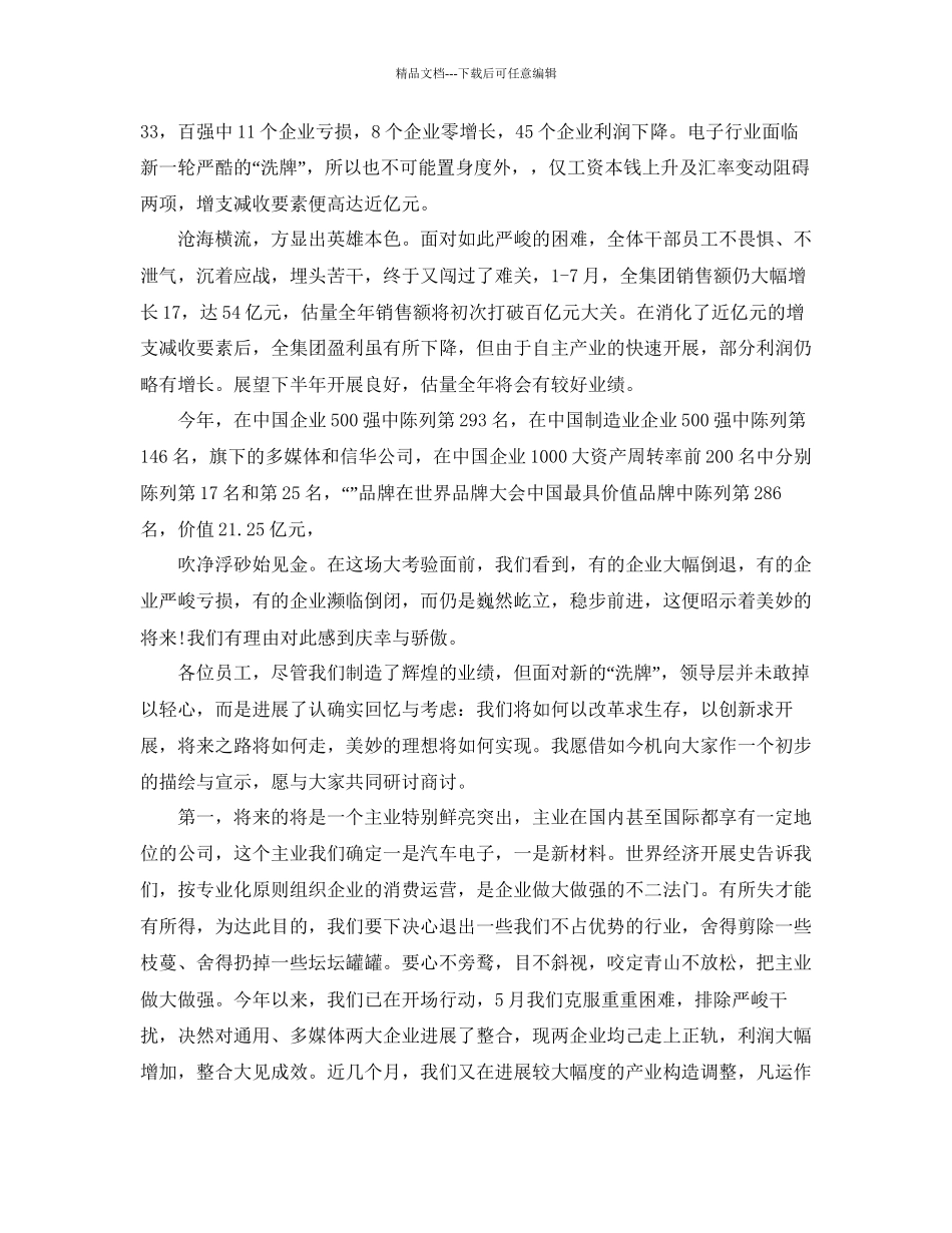 最热门的中秋节公司领导霸气的致辞发言参考_第2页