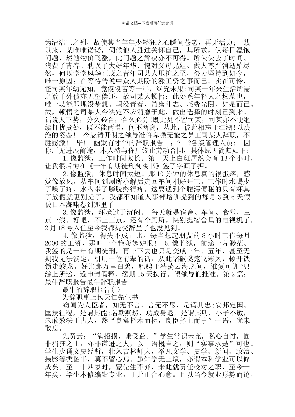 最牛有才华辞职报告_第2页