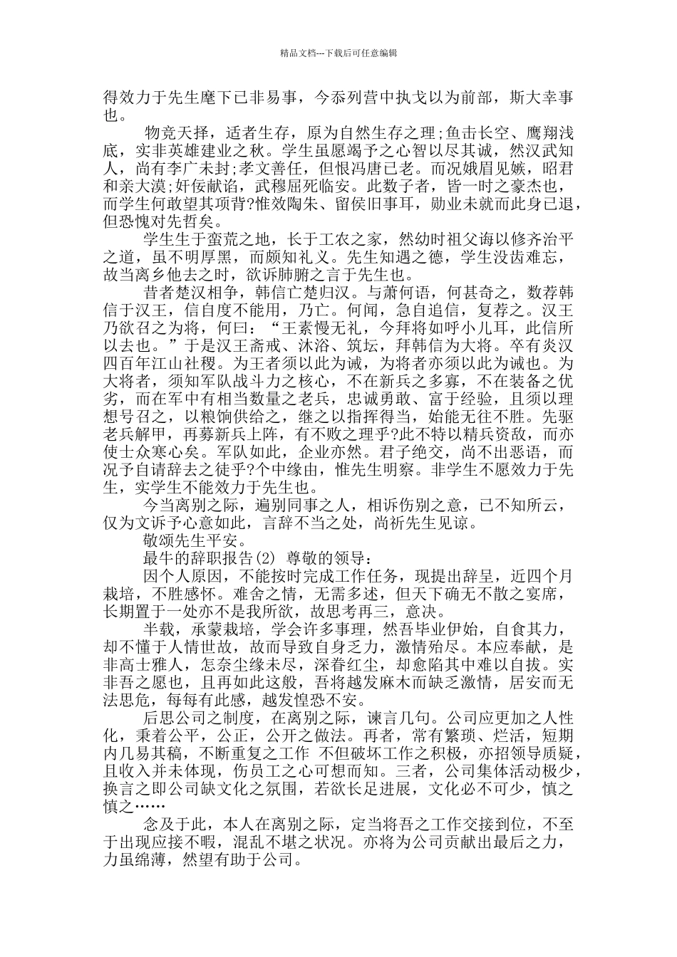 最牛有才华辞职报告_第3页