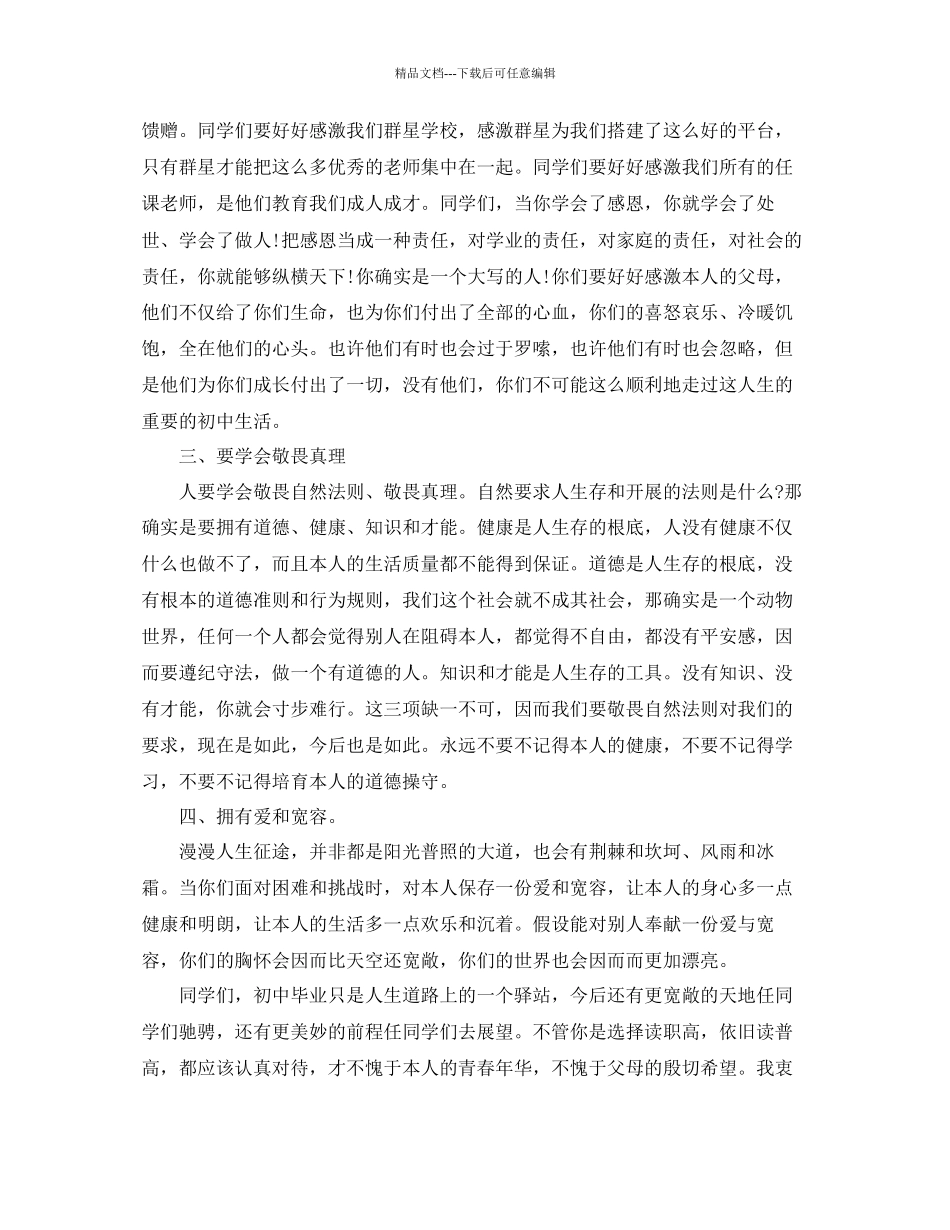 最热的初三毕业典礼校长优秀优美的讲话稿范文致辞参考_第2页