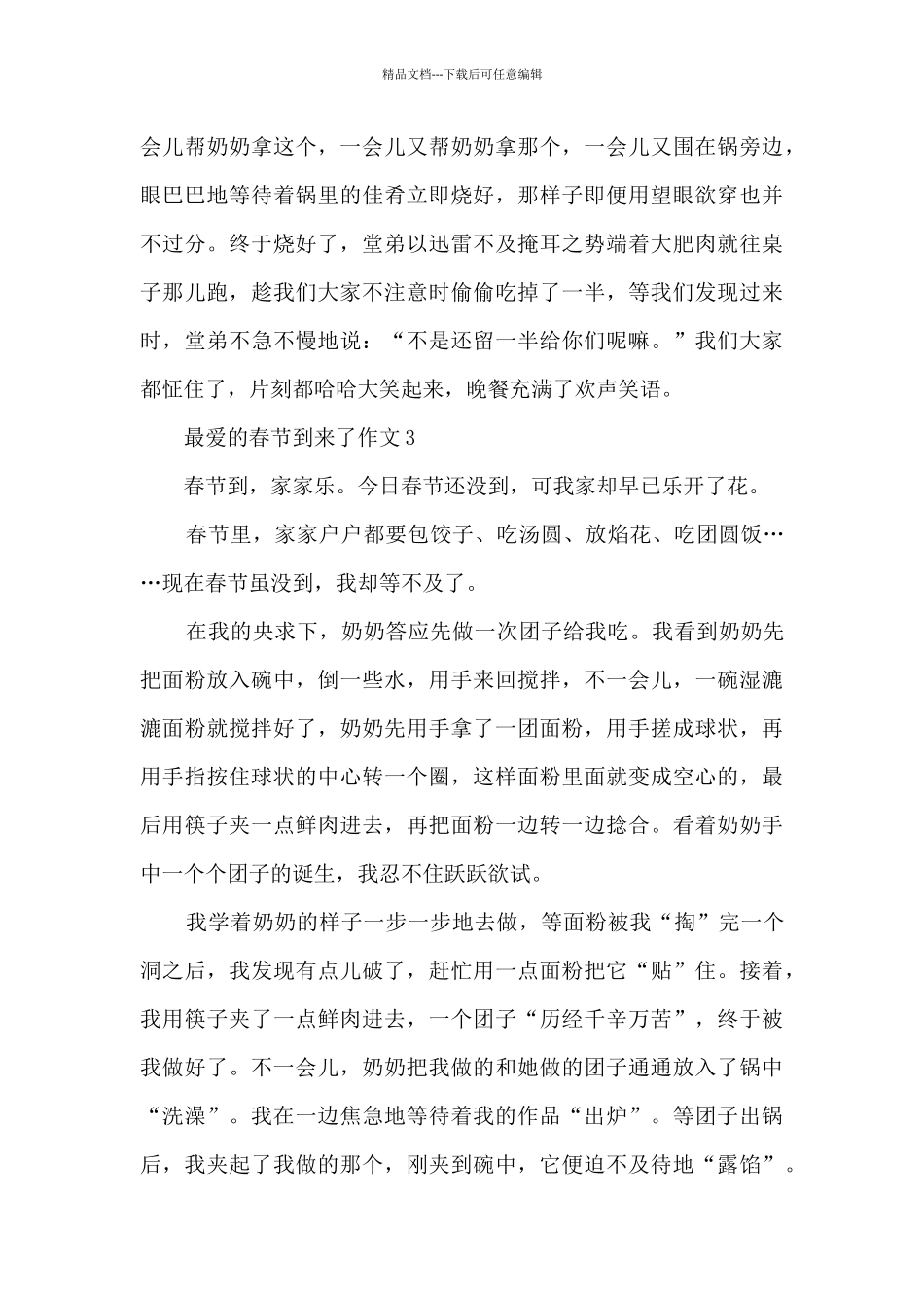 最爱的春节到来了作文5篇_第3页