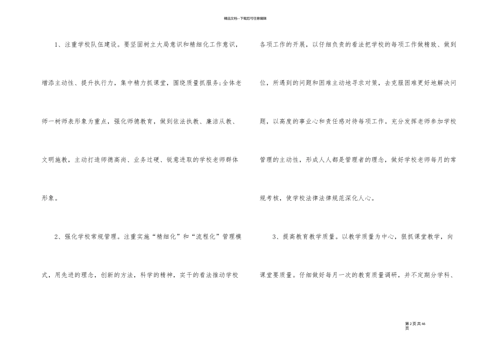 最的农村小学教务工作计划_第2页