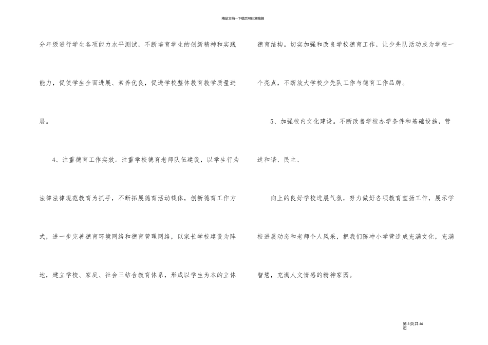 最的农村小学教务工作计划_第3页