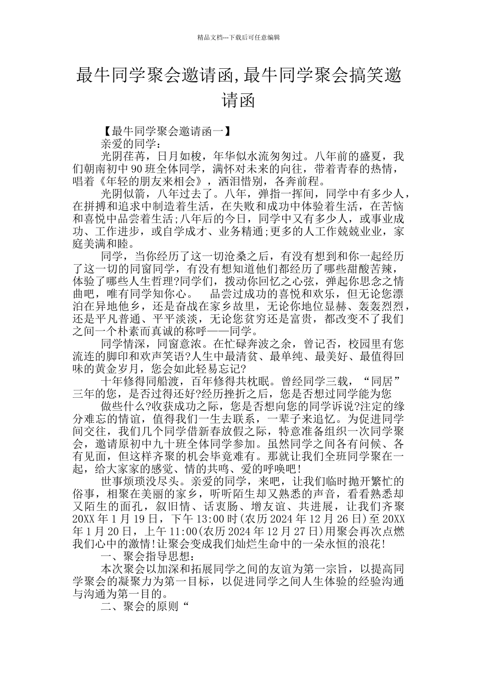 最牛同学聚会邀请函_第1页