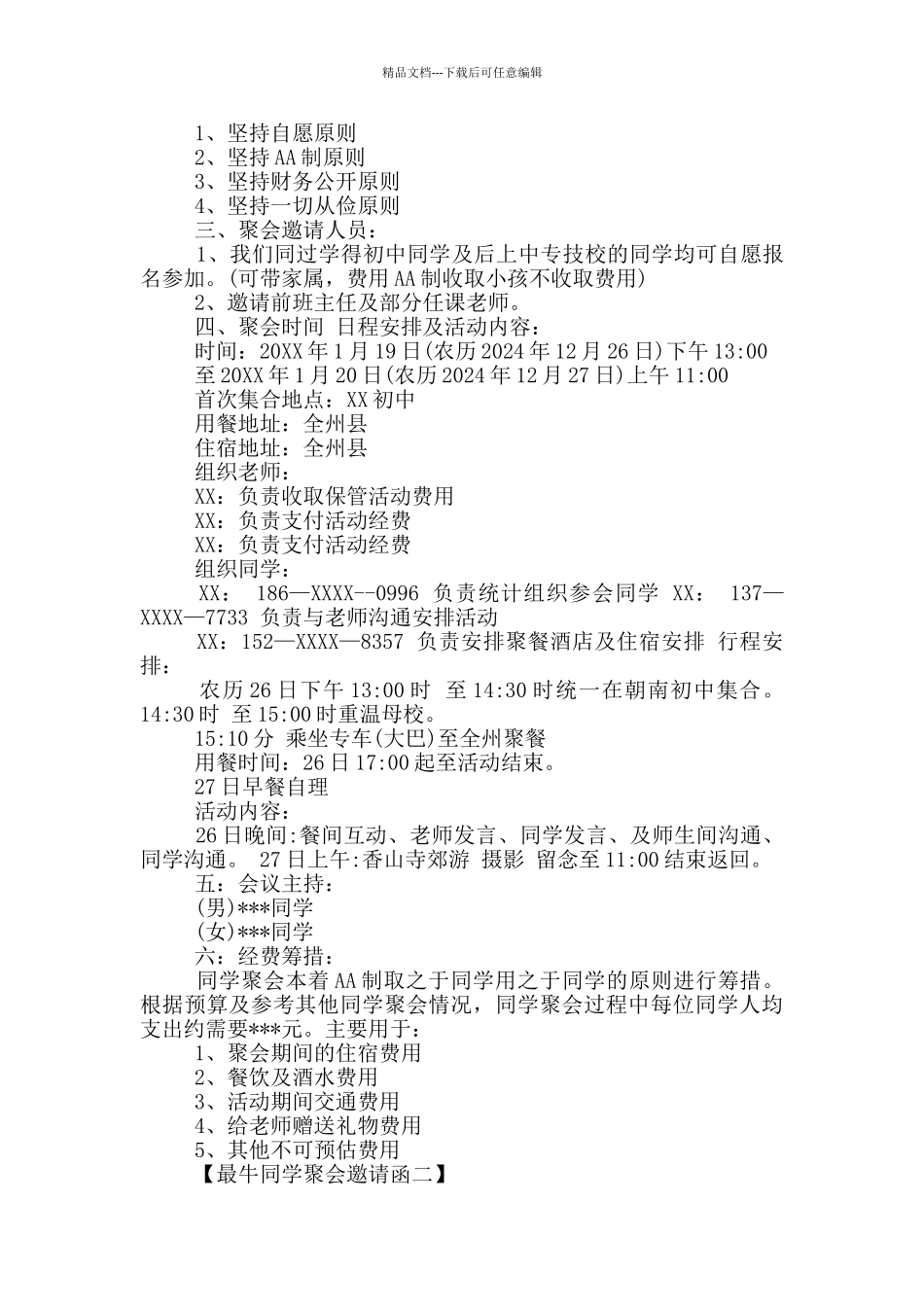 最牛同学聚会邀请函_第2页