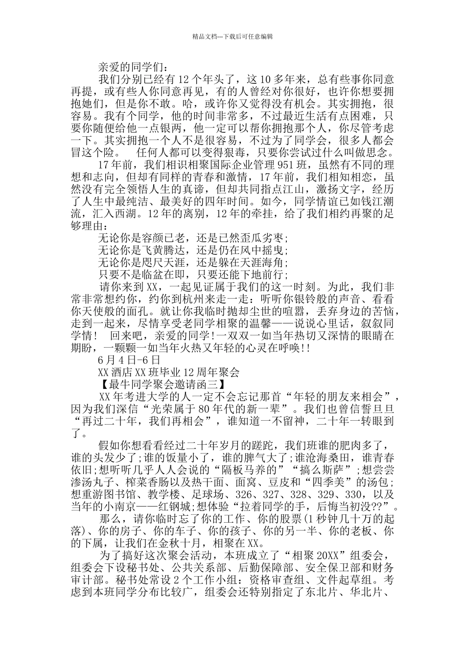 最牛同学聚会邀请函_第3页