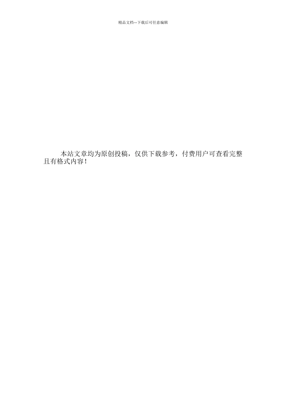 最精彩的2024六一儿童节活动方案范例_第3页