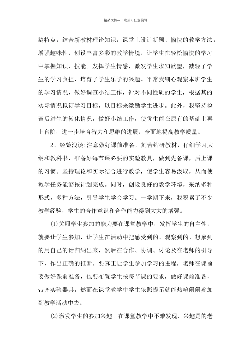 最简短的工作总结个人多篇_第2页