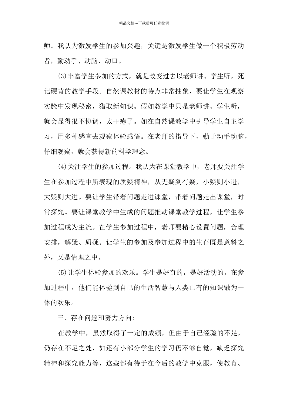 最简短的工作总结个人多篇_第3页