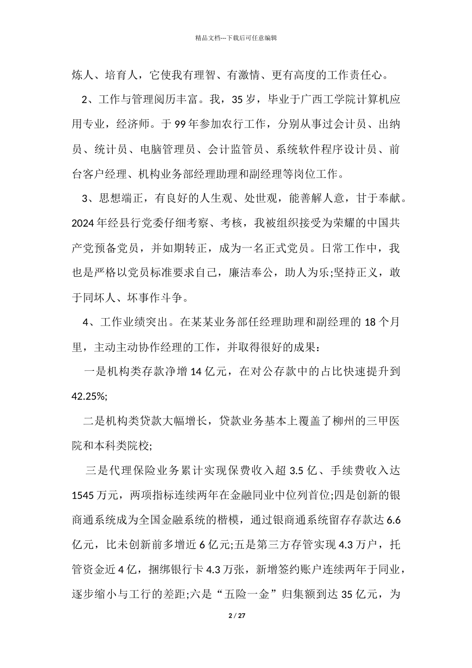 最精彩的银行竞聘演讲稿10篇_第2页