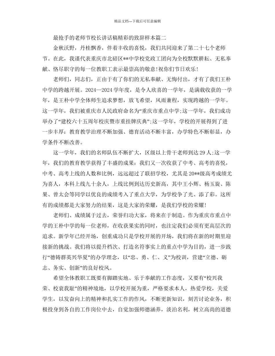 最热门的教师节校长讲话稿精彩的致辞样本五篇参考_第2页