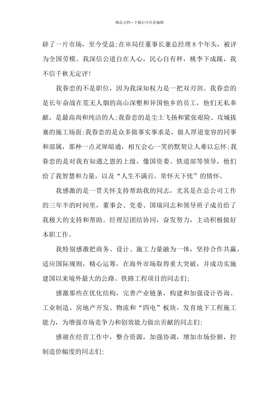 最精辟的领导离任感言三篇_第2页