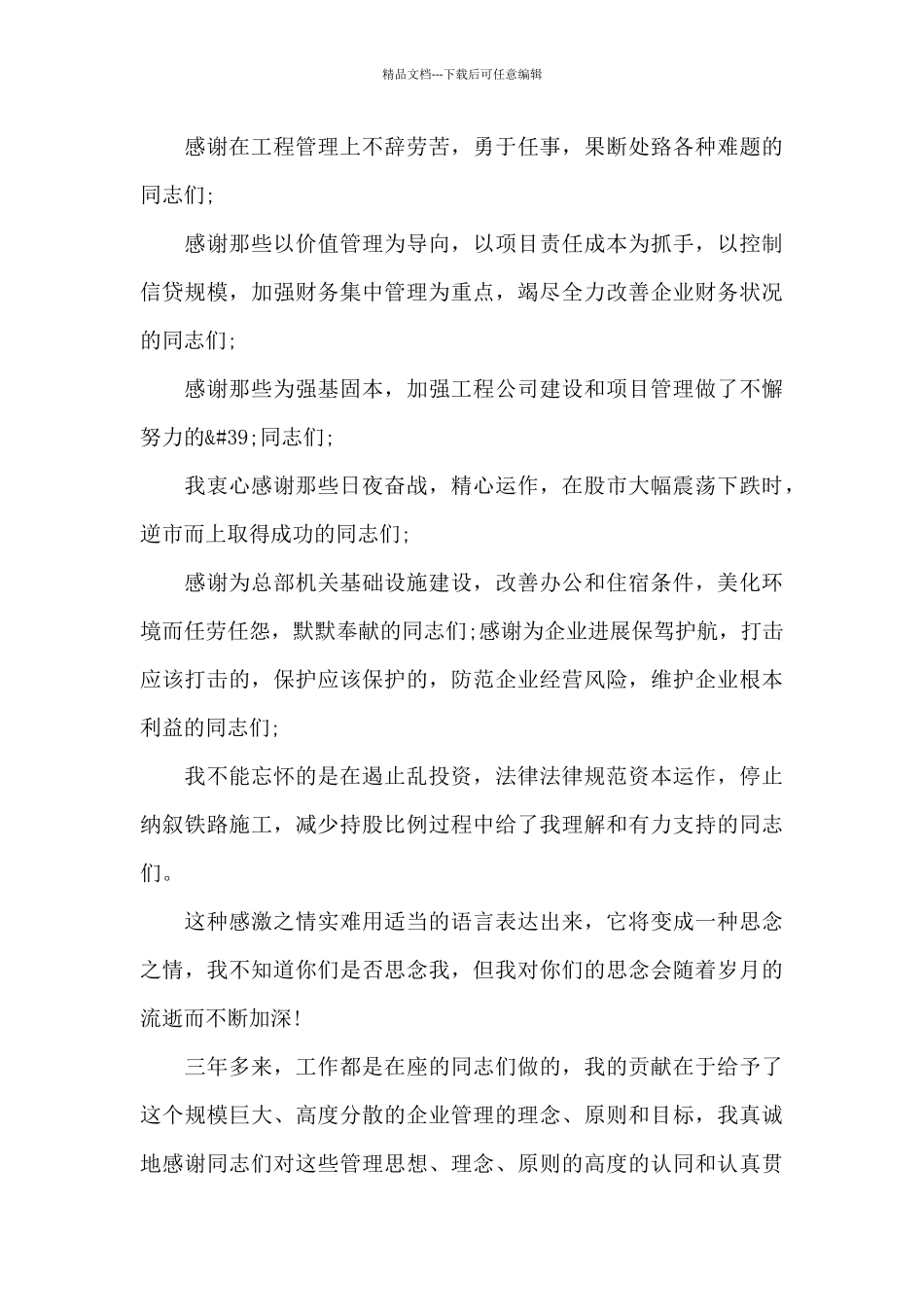 最精辟的领导离任感言三篇_第3页
