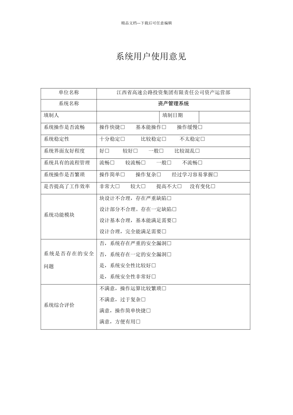 最终用户使用意见书_第1页