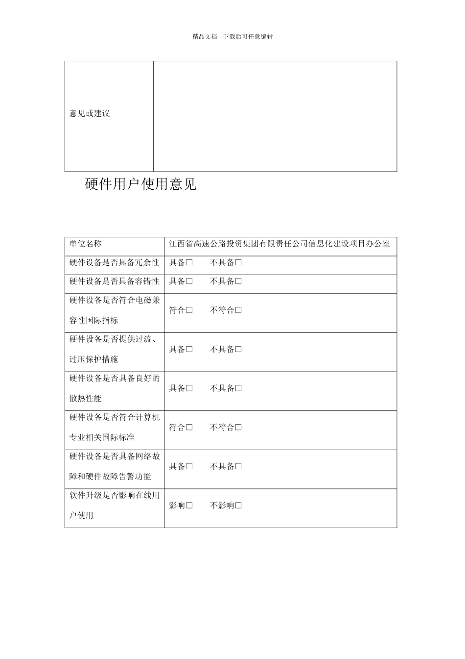 最终用户使用意见书_第2页