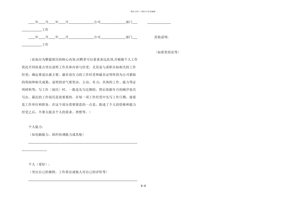最简单的个人简历模板_第2页