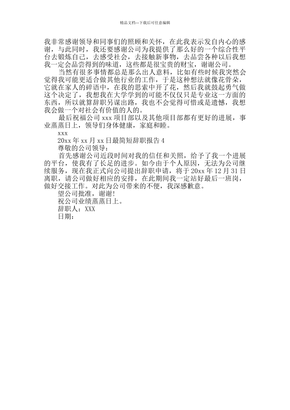 最简短辞职报告_第2页