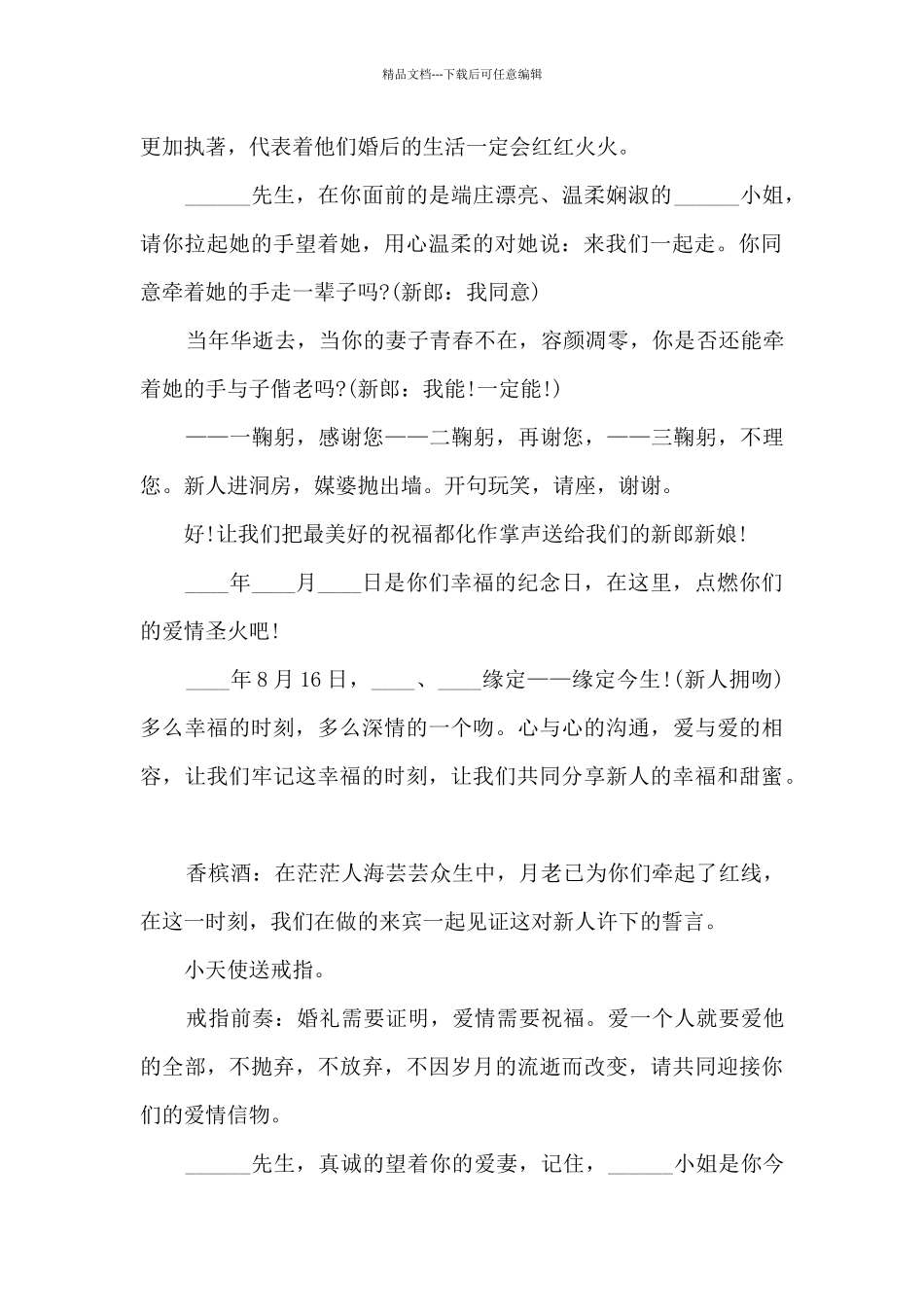 最经典的婚礼主持稿5篇_第2页