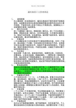 最经典的十大管理理论