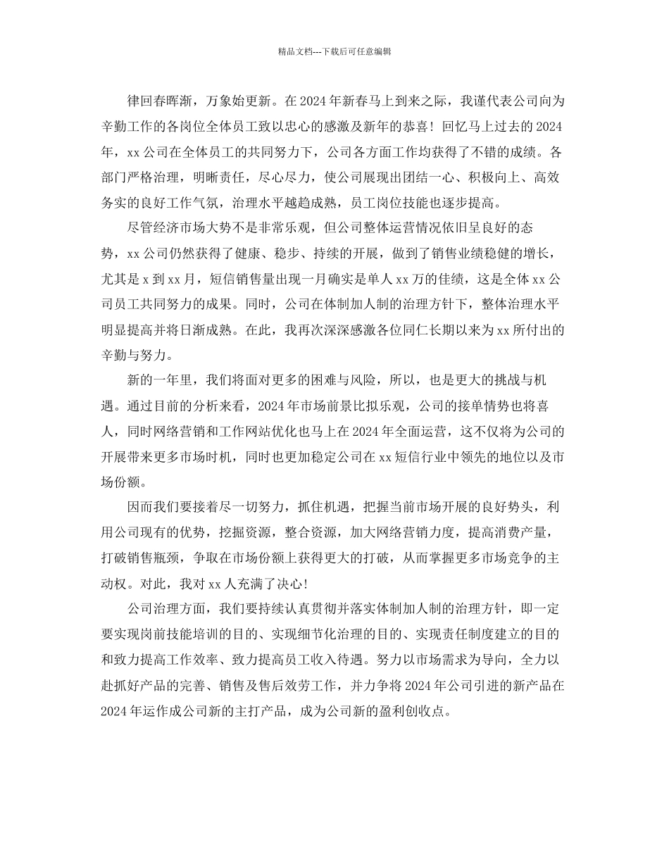 最经典的年会董事长精彩的发言致辞范文参考_第3页