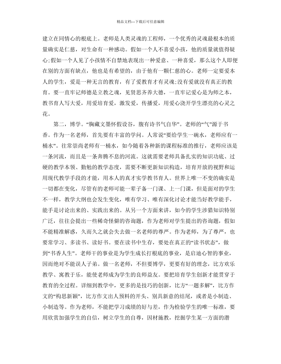 最经典的教师节校长精彩的致辞参考_第3页