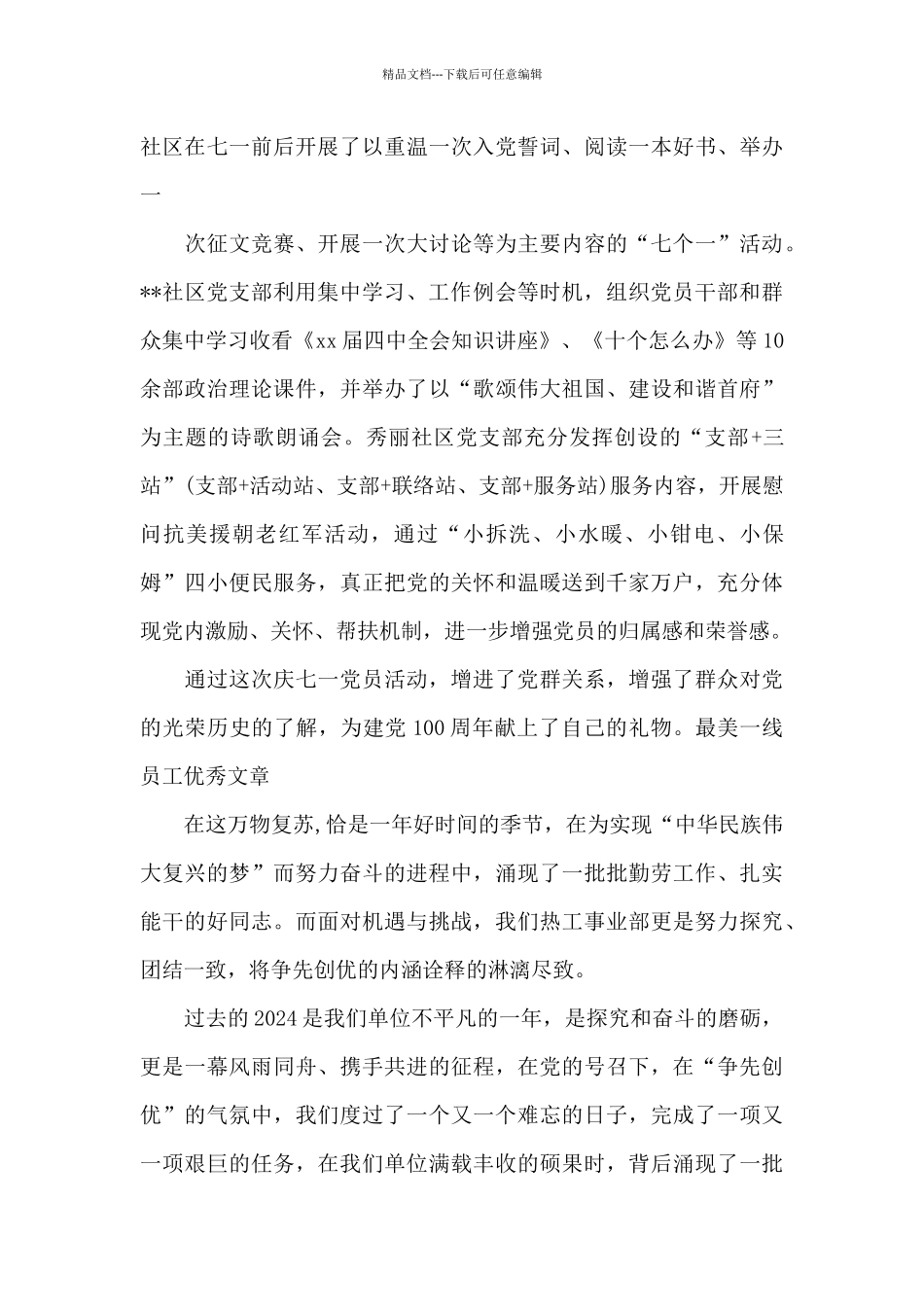 最美一线员工优秀文章集合11篇_第3页