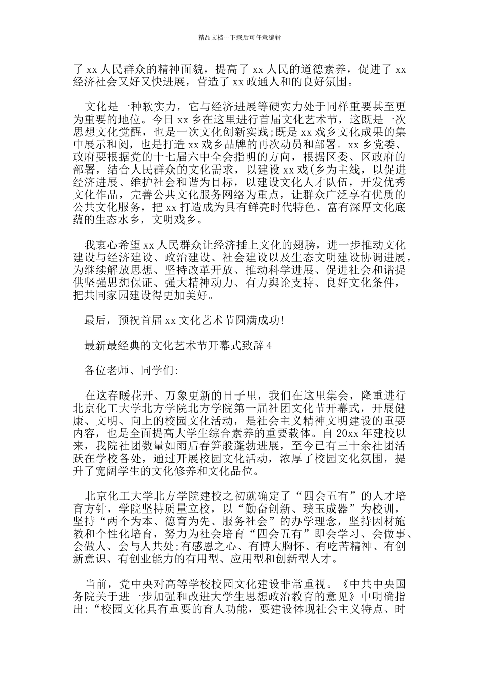 最经典的文化艺术节开幕式致辞_第3页