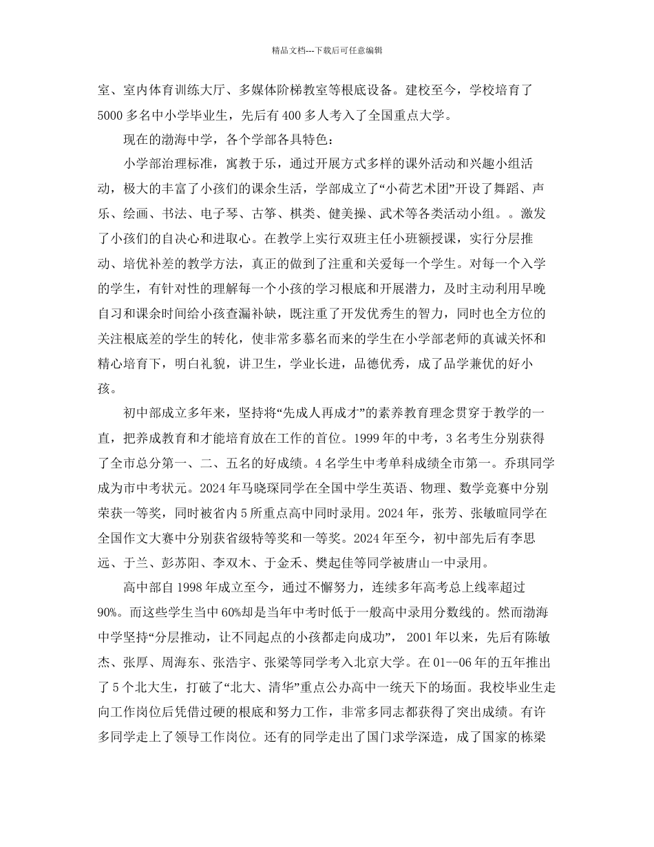 最经典的校庆院长优秀的讲话致辞模板参考_第3页