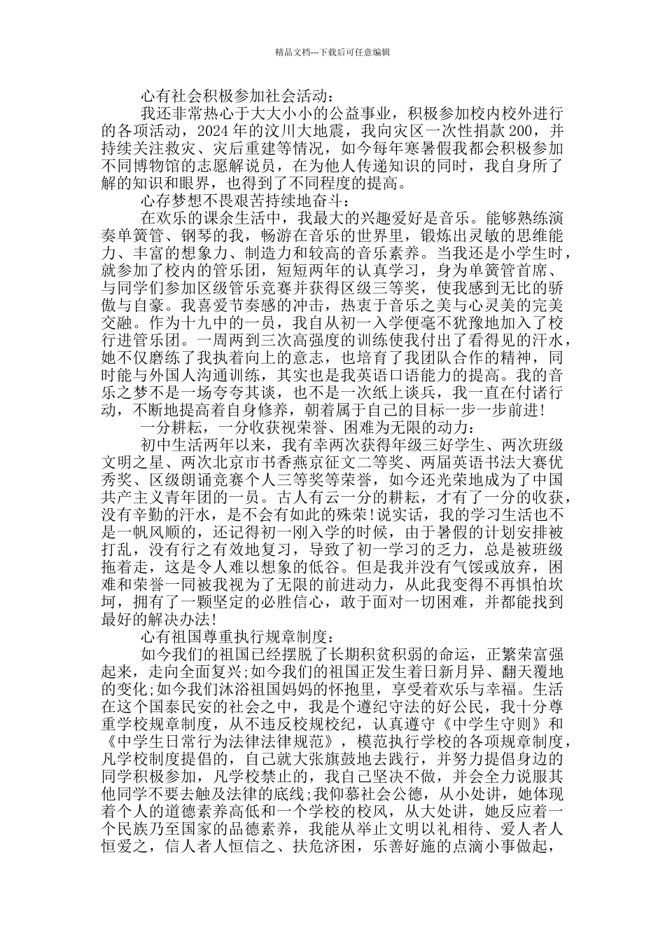 最美中学生主要事迹材料范文五篇_第2页