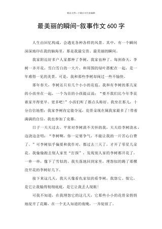 最美丽的瞬间