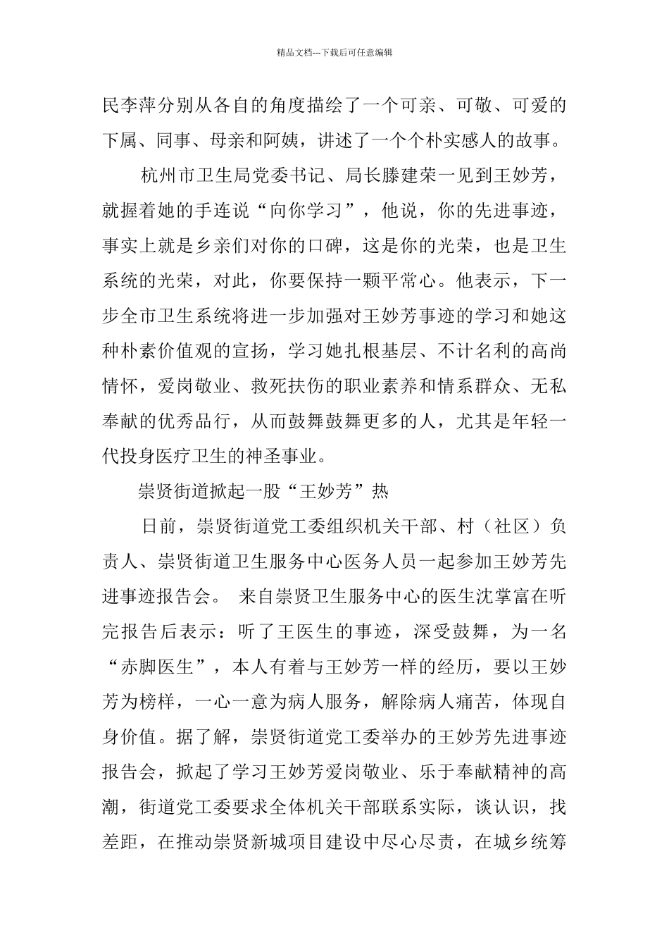 最美乡村医生事迹材料_第2页