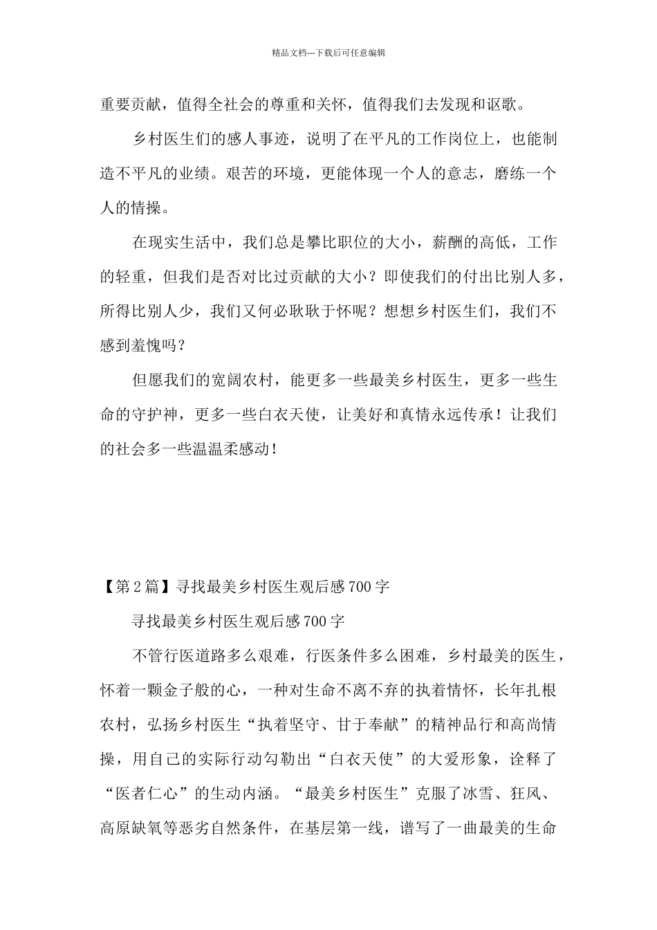 最美乡村医生观后感_第2页