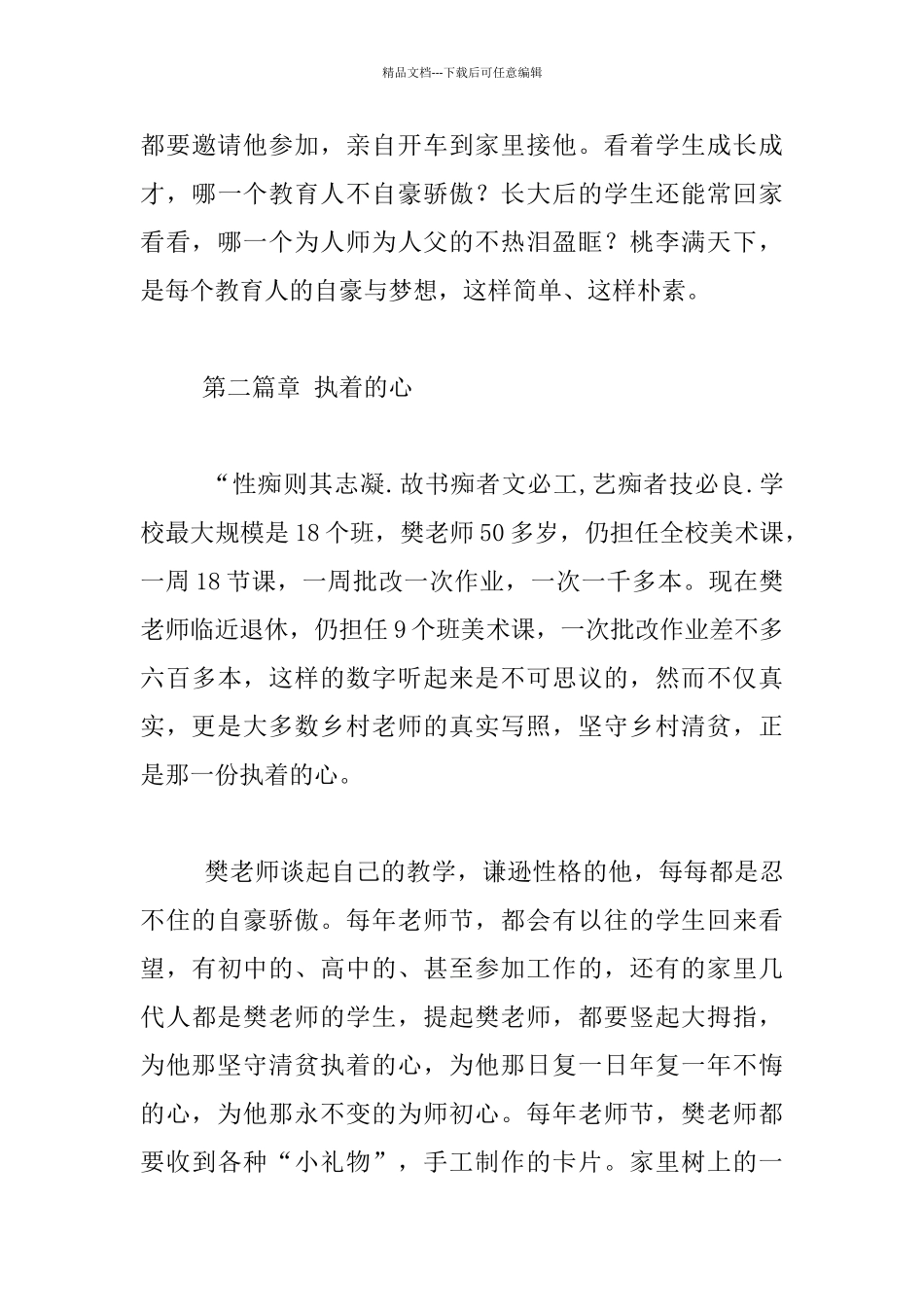 最美乡村教师事迹材料_第3页