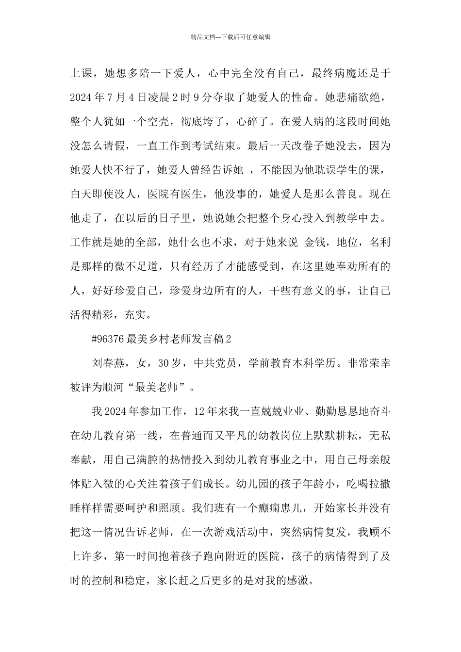 最美乡村教师代表发言稿5篇_第2页