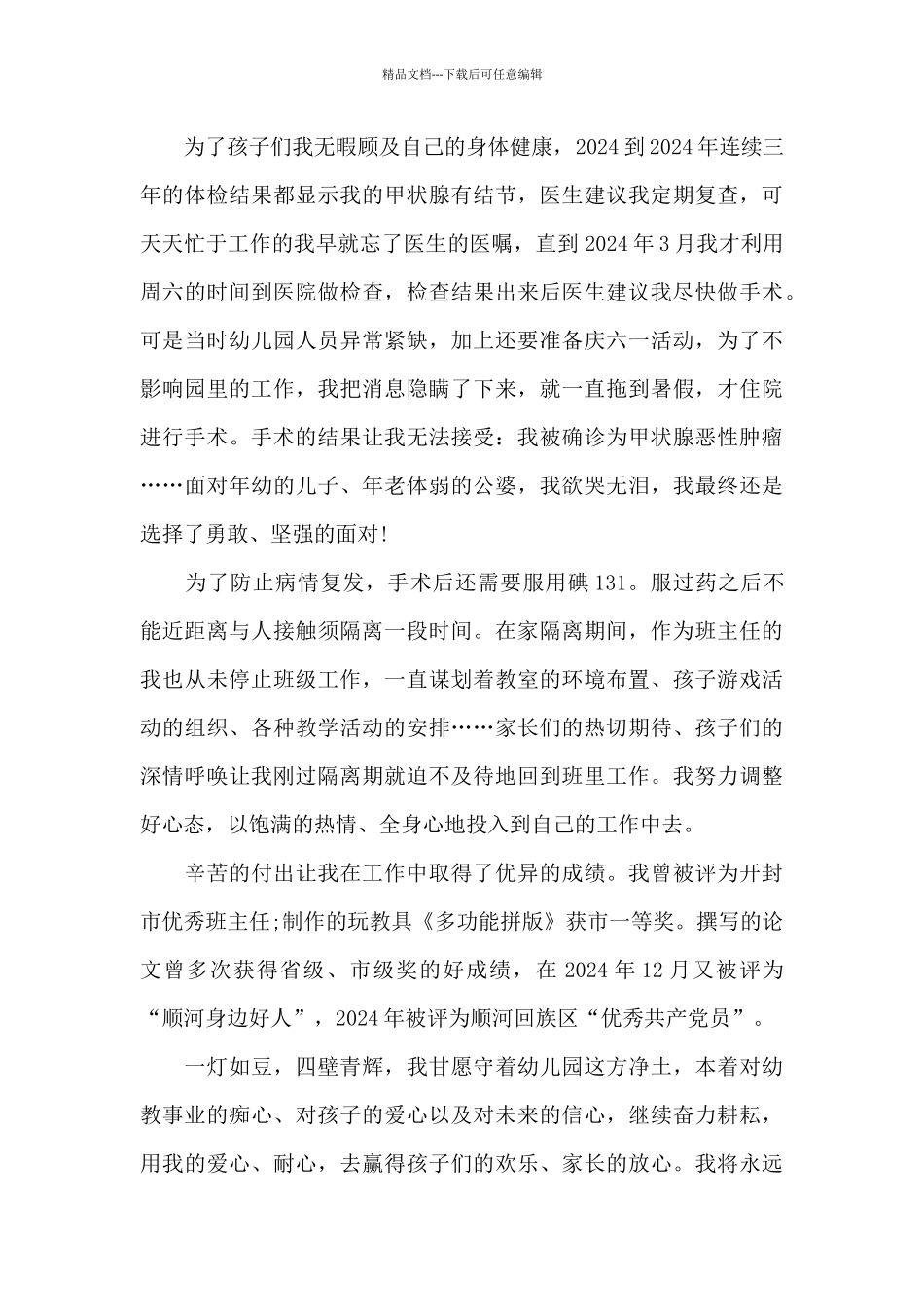 最美乡村教师代表发言稿5篇_第3页