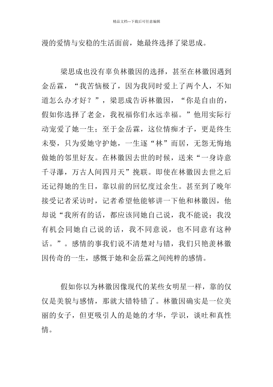 最美人间四月天——读《林微因传》有感_第2页