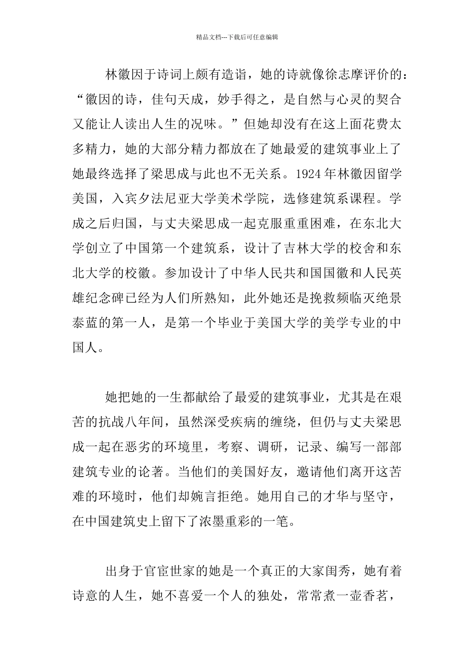 最美人间四月天——读《林微因传》有感_第3页