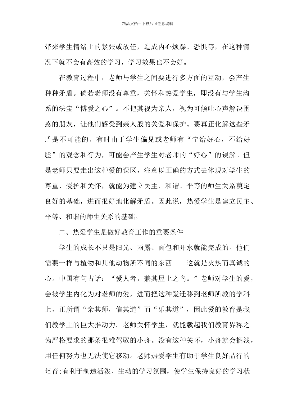 最经典的教师爱岗敬业的演讲稿5篇_第2页