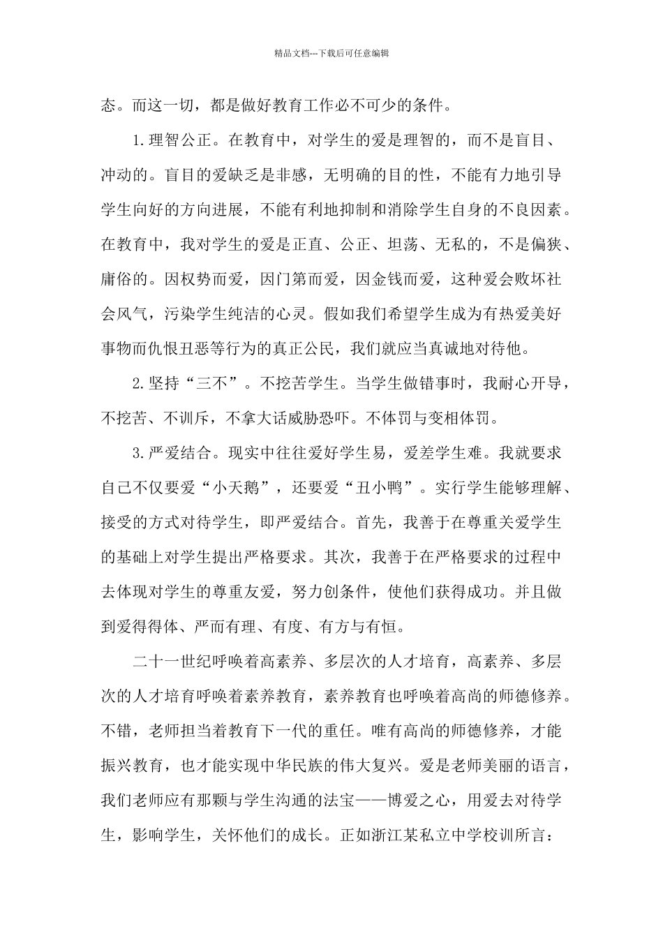 最经典的教师爱岗敬业的演讲稿5篇_第3页