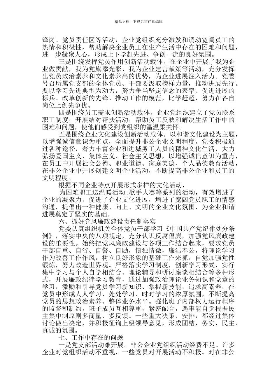 最经典述职报告_第2页