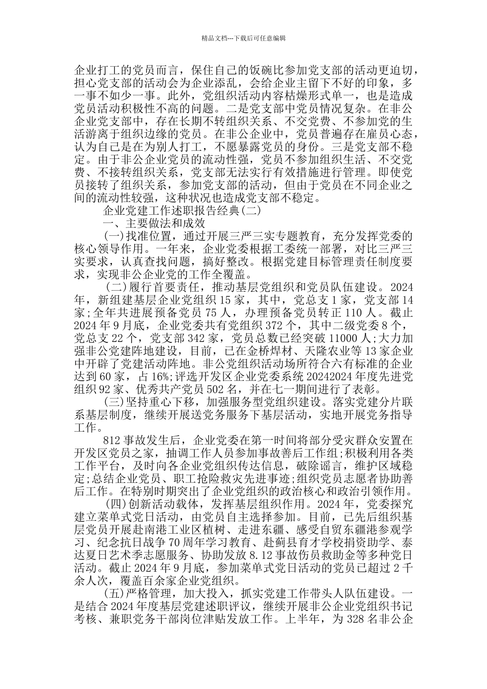 最经典述职报告_第3页