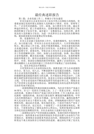 最经典述职报告