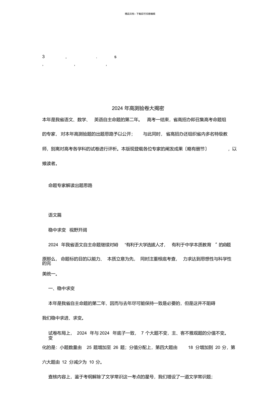 最给力高考试卷大揭密_第1页