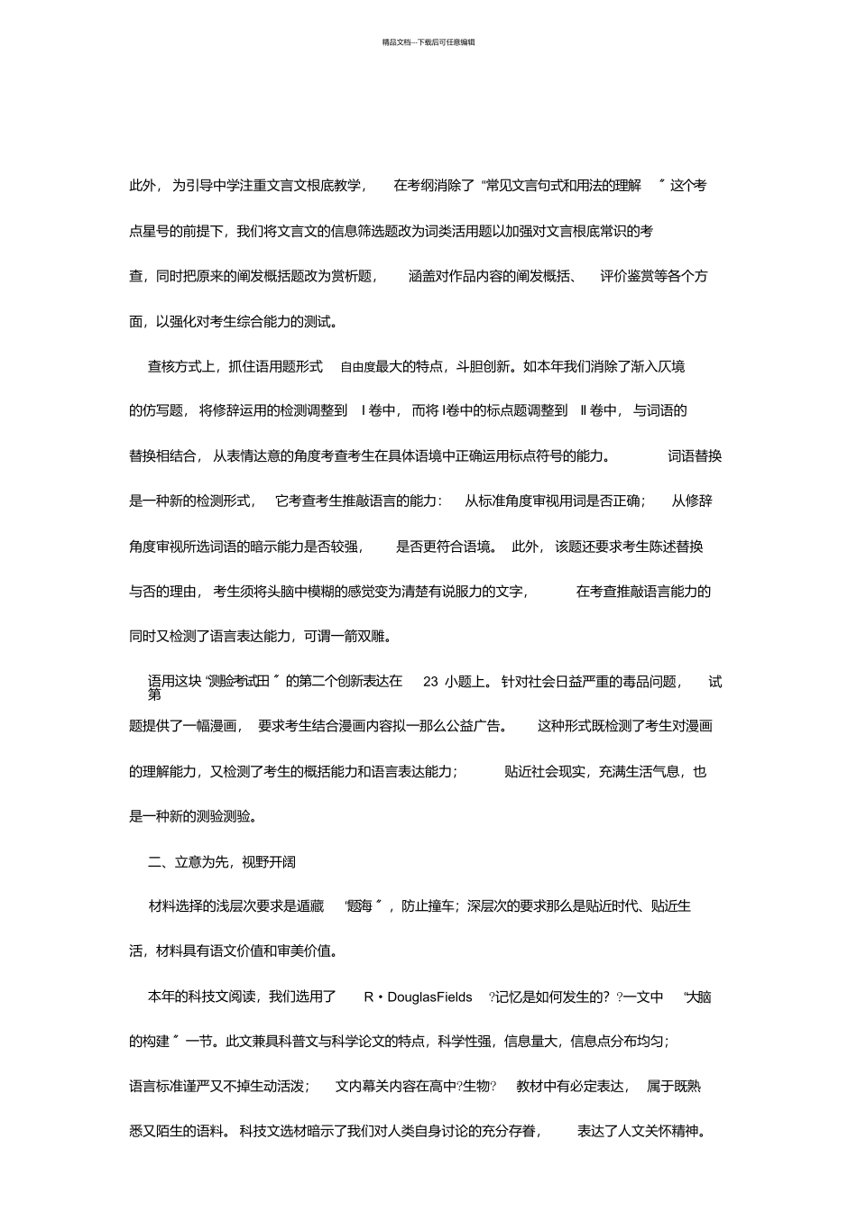 最给力高考试卷大揭密_第2页