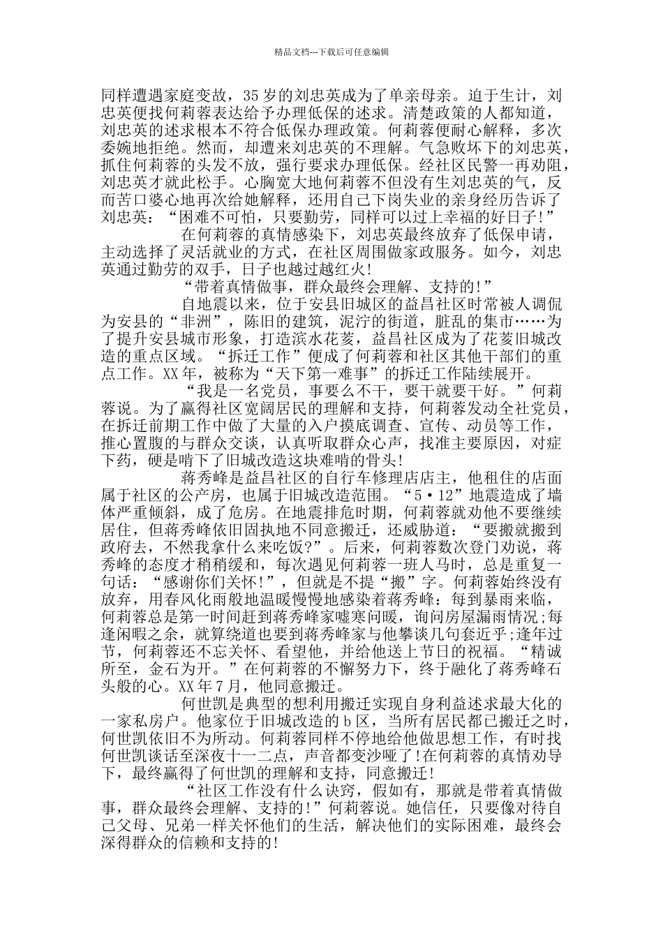 最美党员事迹表彰材料2100字_第2页