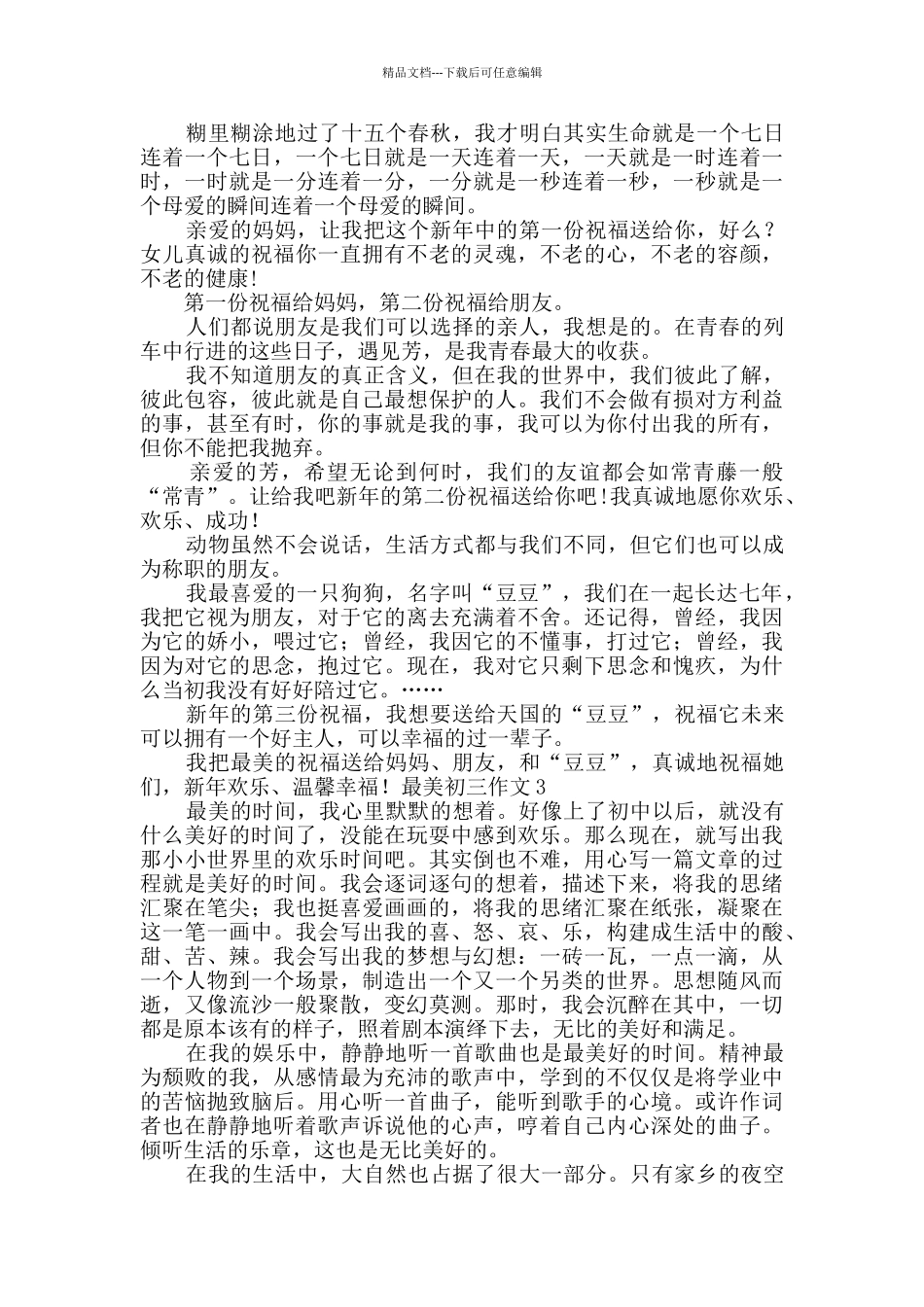 最美初三作文_第2页